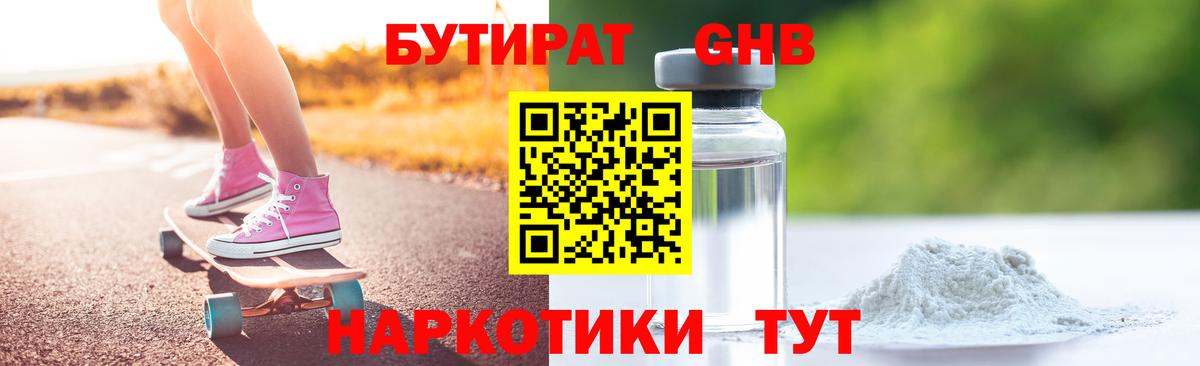 БУТИРАТ вода Реутов