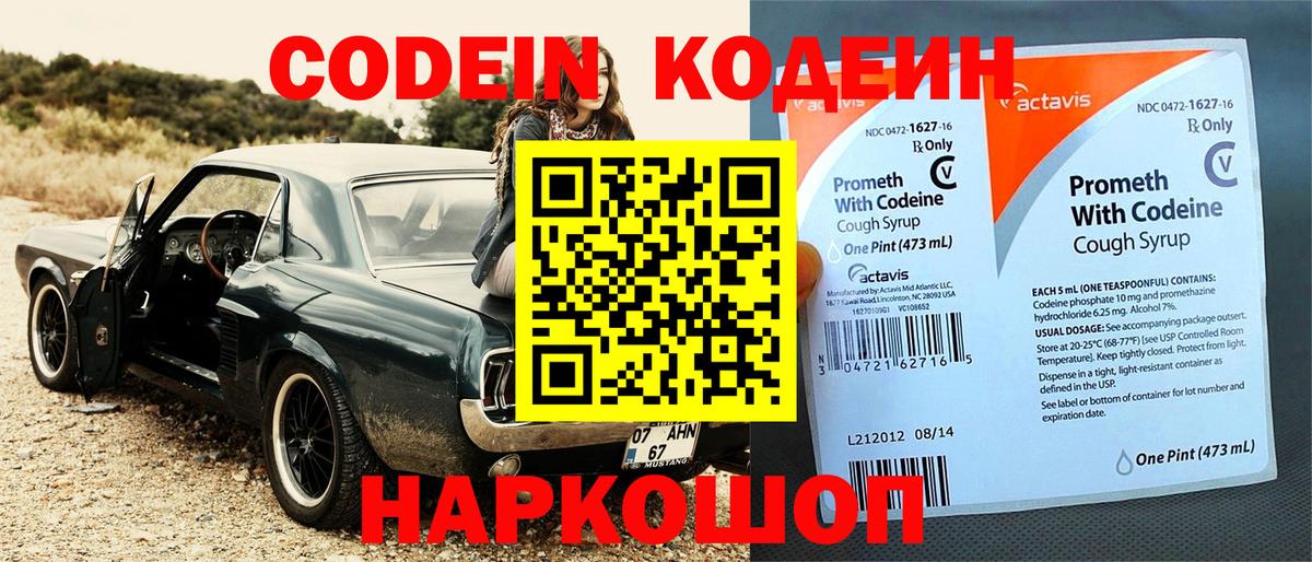 Кодеиновый сироп Lean напиток Lean (лин)  Вход с VPN  Codein напиток Lean (лин)  Реутов 
