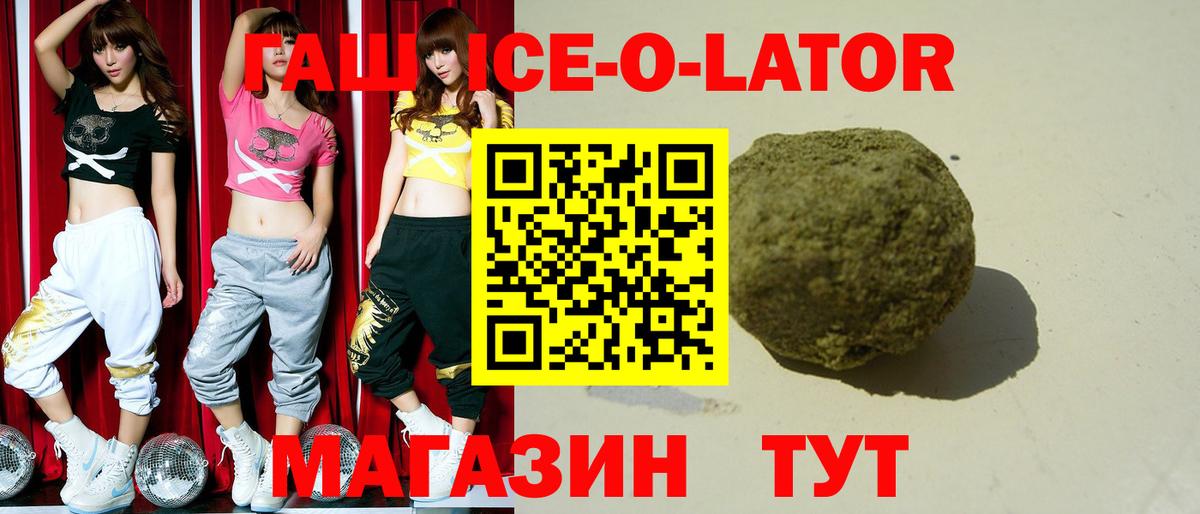 Гашиш Ice-O-Lator  Вход с VPN  Реутов  Гашиш гашик 