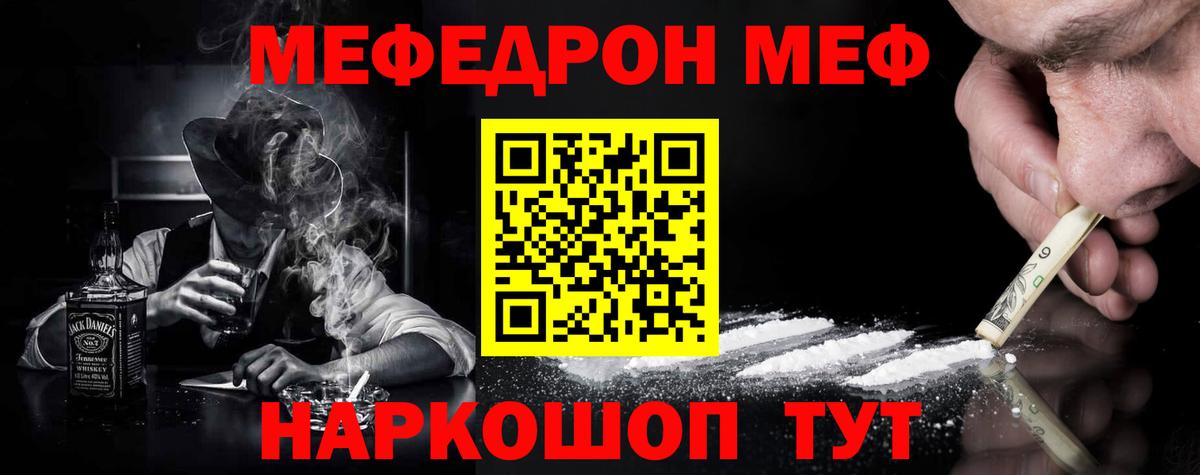 Меф мяу мяу кристаллы Реутов