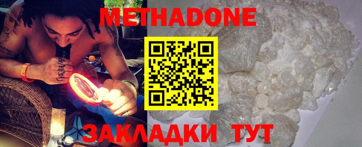 Реутов  Метадон methadone  МЕТАДОН белоснежный  Вход с VPN 