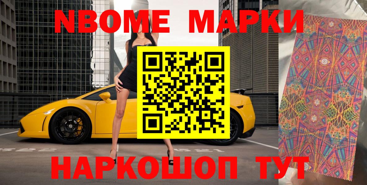 Реутов  Марки NBOMe 1,5мг  Вход с VPN 